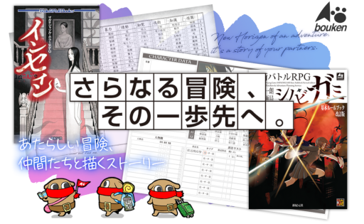 画像ギャラリー No.001のサムネイル画像 / TRPG「インセイン」「シノビガミ」新シナリオを制作。CBT参加者を募集