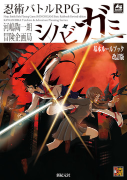 画像ギャラリー No.003のサムネイル画像 / TRPG「インセイン」「シノビガミ」新シナリオを制作。CBT参加者を募集