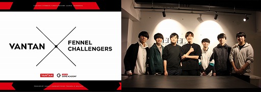 画像ギャラリー No.001のサムネイル画像 / バンタン,eスポーツ大会「VANTAN x FENNEL CHALLENGERS」公式レポートを公開