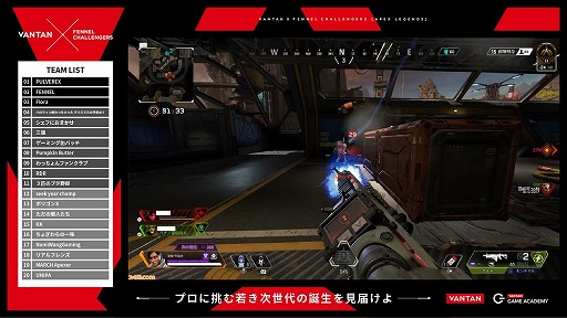 画像ギャラリー No.002のサムネイル画像 / バンタン,eスポーツ大会「VANTAN x FENNEL CHALLENGERS」公式レポートを公開