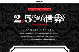 画像ギャラリー No.002のサムネイル画像 / 2.5次元で活躍する俳優が舞台以外の作品に挑むオリジナル番組企画「2.5次元的世界」発表。オンライン発表会は2023年1月16日に開催決定