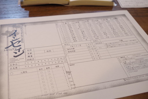 画像ギャラリー No.003のサムネイル画像 / 「マルチジャンル・ホラーRPG インセイン」の新シナリオ「機械仕掛けの未来へ」CBT版をTRPGカフェ“モノドラコ”で先行体験プレイ