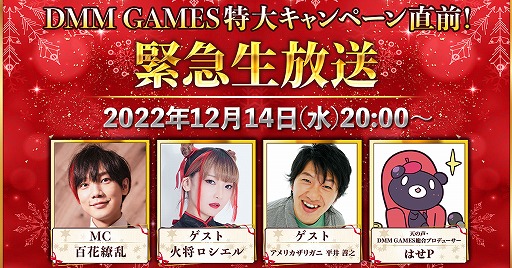 画像ギャラリー No.007のサムネイル画像 / DMM GAMES，初解禁の新作情報などを紹介する「DMM GAMES特大キャンペーン直前！緊急生放送」を本日20：00より配信