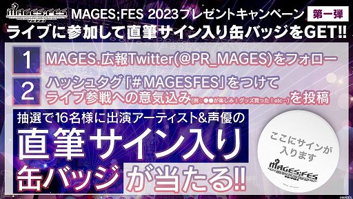 画像ギャラリー No.002のサムネイル画像 / 「MAGES;FES 2023」チケットの追加先行販売がスタート