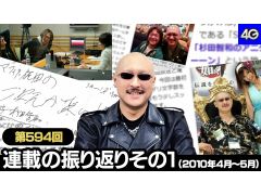マフィア梶田の二次元が来い！：第594回「連載の振り返りその1（2010年4月〜5月）」
