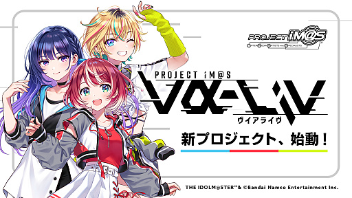画像ギャラリー No.002のサムネイル画像 / 「アイドルマスター」，PROJECT IM@S「vα-liv」（ヴイアライヴ）が始動。MRプロジェクトに特化した新コンテンツ