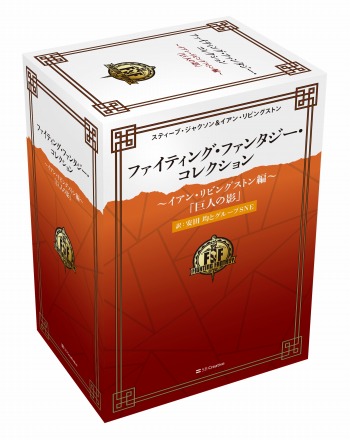 画像ギャラリー No.008のサムネイル画像 / 「ファイティング・ファンタジー・コレクション」40周年記念の2作品が2023年に連続刊行。巨匠二人の最新作を収録