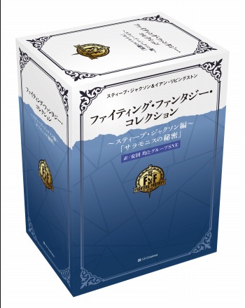 画像ギャラリー No.009のサムネイル画像 / 「ファイティング・ファンタジー・コレクション」40周年記念の2作品が2023年に連続刊行。巨匠二人の最新作を収録