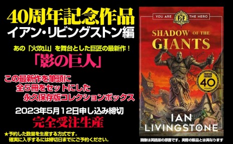 画像ギャラリー No.017のサムネイル画像 / 「ファイティング・ファンタジー・コレクション」40周年記念の2作品が2023年に連続刊行。巨匠二人の最新作を収録