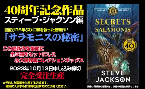 画像ギャラリー No.018のサムネイル画像 / 「ファイティング・ファンタジー・コレクション」40周年記念の2作品が2023年に連続刊行。巨匠二人の最新作を収録