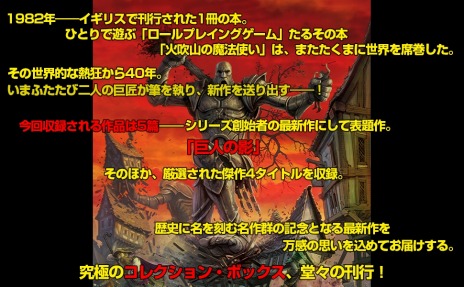 画像ギャラリー No.019のサムネイル画像 / 「ファイティング・ファンタジー・コレクション」40周年記念の2作品が2023年に連続刊行。巨匠二人の最新作を収録