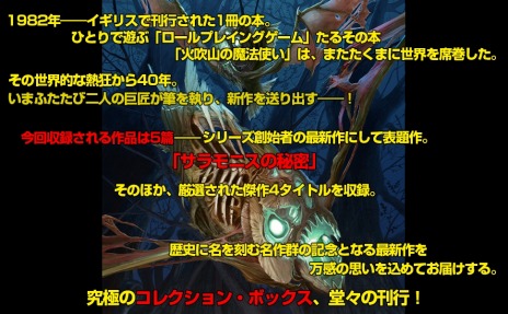 画像ギャラリー No.020のサムネイル画像 / 「ファイティング・ファンタジー・コレクション」40周年記念の2作品が2023年に連続刊行。巨匠二人の最新作を収録