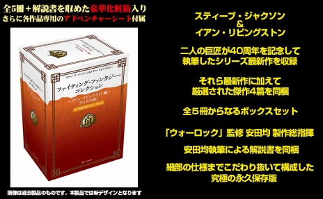 画像ギャラリー No.021のサムネイル画像 / 「ファイティング・ファンタジー・コレクション」40周年記念の2作品が2023年に連続刊行。巨匠二人の最新作を収録