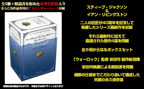 画像ギャラリー No.022のサムネイル画像 / 「ファイティング・ファンタジー・コレクション」40周年記念の2作品が2023年に連続刊行。巨匠二人の最新作を収録