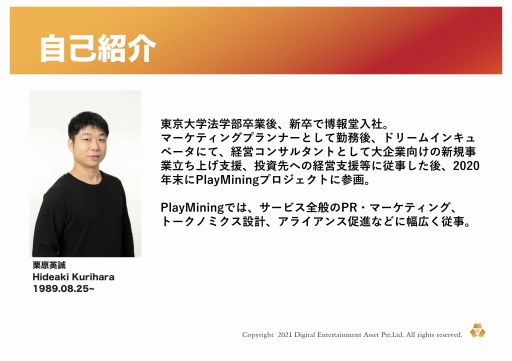 画像ギャラリー No.044のサムネイル画像 / 新しいゲームの形「GameFi」とは。プラットフォーム「PlayMining」体験会のセッションをレポート