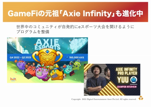 画像ギャラリー No.060のサムネイル画像 / 新しいゲームの形「GameFi」とは。プラットフォーム「PlayMining」体験会のセッションをレポート