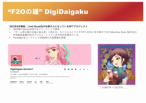画像ギャラリー No.063のサムネイル画像 / 新しいゲームの形「GameFi」とは。プラットフォーム「PlayMining」体験会のセッションをレポート