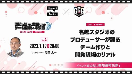 画像ギャラリー No.001のサムネイル画像 / 名越スタジオとゲームクリエイターズギルド,オンライントークセッション第4弾を1月19日に開催