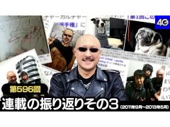 マフィア梶田の二次元が来い！：第596回「連載の振り返りその3（2011年9月〜2013年5月）」