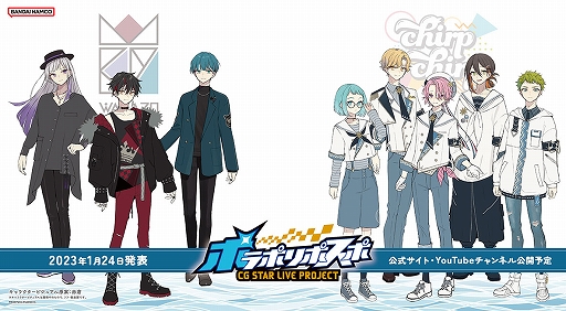 画像ギャラリー No.001のサムネイル画像 / バンダイナムコアミューズメントが新IPプロジェクト「ポラポリポスポ」を発表。カバー曲MVやボイスドラマなど動画4本を公開