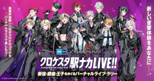 画像ギャラリー No.001のサムネイル画像 / 東京メトロ×Clock over ORQUESTA「クロケスタ駅ナカLIVE!!〜新宿・銀座・王子をめぐるバーチャルライブ・ラリー〜」を2月21日より開催