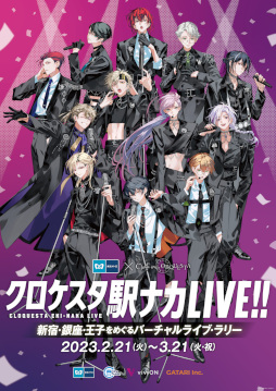 画像ギャラリー No.007のサムネイル画像 / 東京メトロ×Clock over ORQUESTA「クロケスタ駅ナカLIVE!!〜新宿・銀座・王子をめぐるバーチャルライブ・ラリー〜」を2月21日より開催