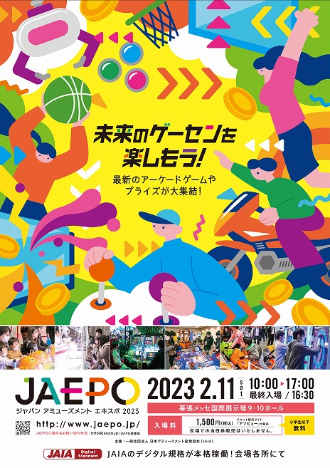 画像ギャラリー No.005のサムネイル画像 / JAEPO2023，主催者展示の情報を公開。グッズの販売ブースに加えて，無料で楽しめる“JAEPO クレーンゲームフリープレイ”も実施