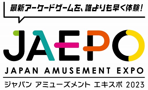 画像ギャラリー No.006のサムネイル画像 / JAEPO2023，主催者展示の情報を公開。グッズの販売ブースに加えて，無料で楽しめる“JAEPO クレーンゲームフリープレイ”も実施