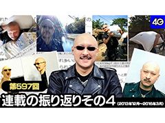 マフィア梶田の二次元が来い！：第597回「連載の振り返りその4（2013年12月〜2016年3月）」