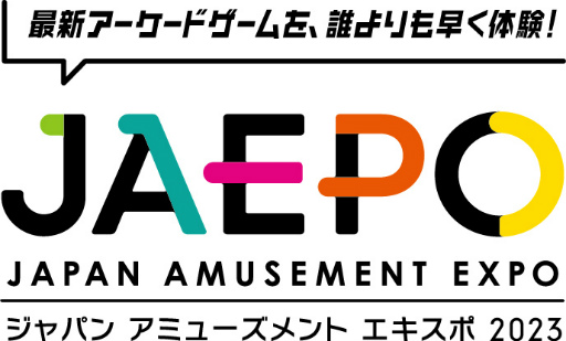 画像ギャラリー No.001のサムネイル画像 / JAEPO 2023主催者イベント情報。クレーンゲームフリープレイなど