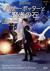 画像ギャラリー No.002のサムネイル画像 / 「ホグワーツ・レガシー」をより深く知るための,ハリー・ポッターと“魔法ワールド”の関連書籍(ゲーマーのためのブックガイド:第13回)