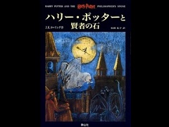 「ホグワーツ・レガシー」をより深く知るための，ハリー・ポッターと“魔法ワールド”の関連書籍（ゲーマーのためのブックガイド：第13回）