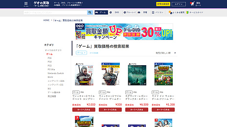 画像ギャラリー No.011のサムネイル画像 / 【PR】ゲオが“ゲーム買取UPキャンペーン”を実施中。2本から600円，15本では6500円も査定額がアップ