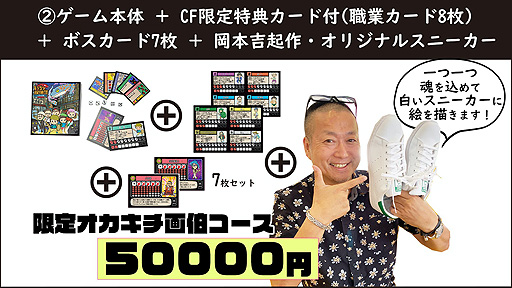画像ギャラリー No.008のサムネイル画像 / あの岡本吉起氏が企画・プロデュースするボードゲームの第1弾「ドラゴン探偵団 三丁目の奇跡」,クラウドファンディングを本日開始