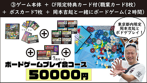 画像ギャラリー No.009のサムネイル画像 / あの岡本吉起氏が企画・プロデュースするボードゲームの第1弾「ドラゴン探偵団 三丁目の奇跡」,クラウドファンディングを本日開始