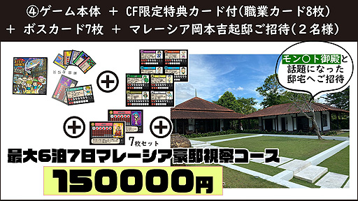 画像ギャラリー No.010のサムネイル画像 / あの岡本吉起氏が企画・プロデュースするボードゲームの第1弾「ドラゴン探偵団 三丁目の奇跡」,クラウドファンディングを本日開始
