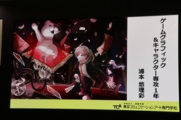 画像ギャラリー No.017のサムネイル画像 / 学生が自身の描いた「ダンガンロンパ」のコンセプトアートを解説。東京コミュニケーションアート専門学校のプレゼンイベントをレポート