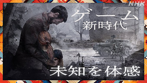 画像ギャラリー No.002のサムネイル画像 / 今夜19：30からのNHK・クローズアップ現代はゲーム特集。「This War of Mine」のような，“当事者として体験”するゲームにフォーカス