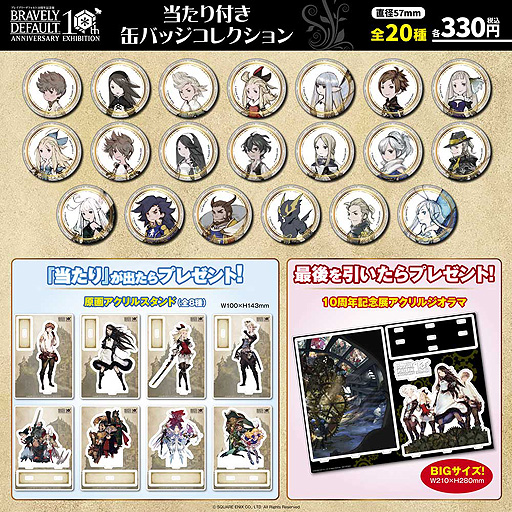 画像ギャラリー No.003のサムネイル画像 / 「ブレイブリーデフォルト10周年記念展 POP UP STORE 渋谷」，渋谷ロフトで3月4日から19日まで開催へ