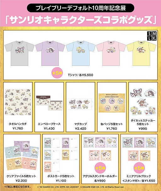 画像ギャラリー No.010のサムネイル画像 / 「ブレイブリーデフォルト10周年記念展 POP UP STORE 渋谷」，渋谷ロフトで3月4日から19日まで開催へ