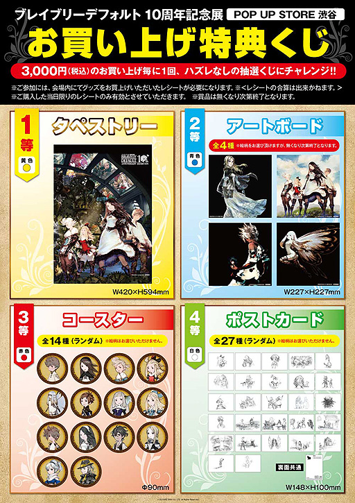 画像ギャラリー No.015のサムネイル画像 / 「ブレイブリーデフォルト10周年記念展 POP UP STORE 渋谷」，渋谷ロフトで3月4日から19日まで開催へ