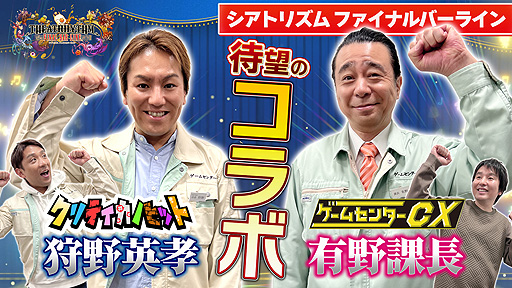 画像ギャラリー No.002のサムネイル画像 / 有野課長が「狩野英孝のクリティカノヒット」に登場。ゲームセンターCXコラボ動画の第1弾を本日21:00にプレミア公開