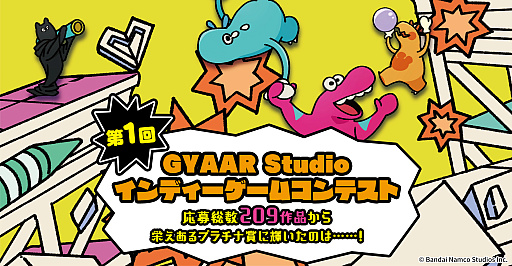 画像ギャラリー No.001のサムネイル画像 / バンダイナムコ主催のインディーズゲームコンテスト,受賞8作品を発表。第2回の開催も決定