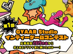 バンダイナムコ主催のインディーズゲームコンテスト，受賞8作品を発表。第2回の開催も決定