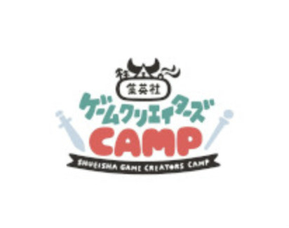 画像ギャラリー No.003のサムネイル画像 / ゲームクリエイターやVtuberの支援プログラムを，CAMPFIREや集英社ゲームクリエイターズCAMPなどが立ち上げ