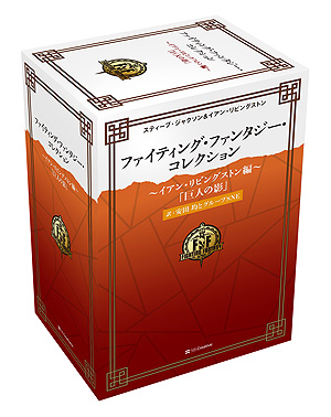 画像ギャラリー No.008のサムネイル画像 / 「ファイティング・ファンタジー」,40周年記念製品第1弾のイアン・リビングストン編は“運命の森”から最新作“巨人の影”までの5作品を収録