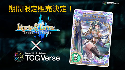 画像ギャラリー No.001のサムネイル画像 / 「Kyrie & Terra」の限定NFTが3月25日より“Zaif INO”で販売開始