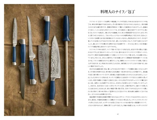 画像ギャラリー No.004のサムネイル画像 / ダマスカス鋼の複雑な刃紋に魅せられる「世界で一番美しい包丁の図鑑」(ゲーマーのためのブックガイド:第16回)