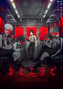 画像ギャラリー No.001のサムネイル画像 / ヨコオタロウ氏が原案を務めるオリジナルアニメ「カミエラビ」が10月に放送決定。じん氏,大久保 篤氏,瀬下寛之氏も参加