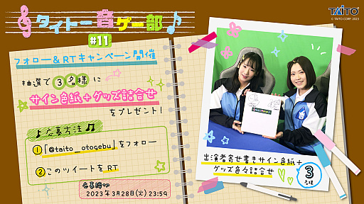 画像ギャラリー No.003のサムネイル画像 / LIVE配信番組「タイトー音ゲー部」,第11回は2023年3月28日に配信